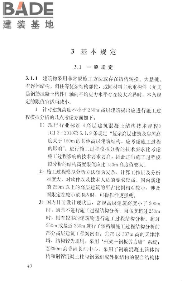 建筑工程施工过程结构分析与监测技术规范_页面_49.jpg