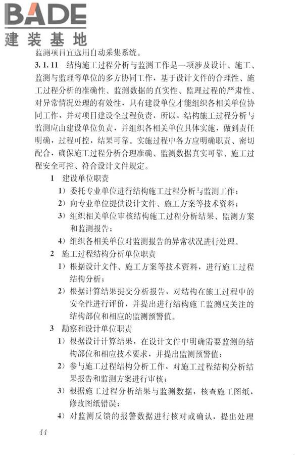 建筑工程施工过程结构分析与监测技术规范_页面_53.jpg