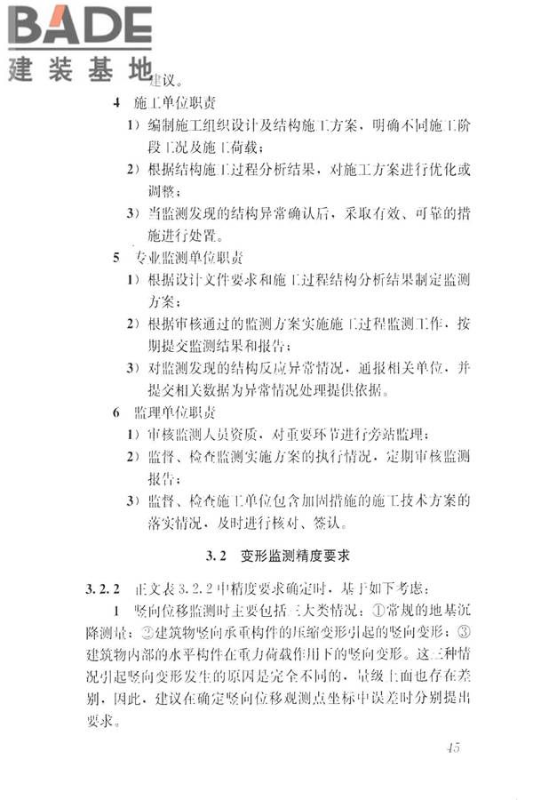 建筑工程施工过程结构分析与监测技术规范_页面_54.jpg