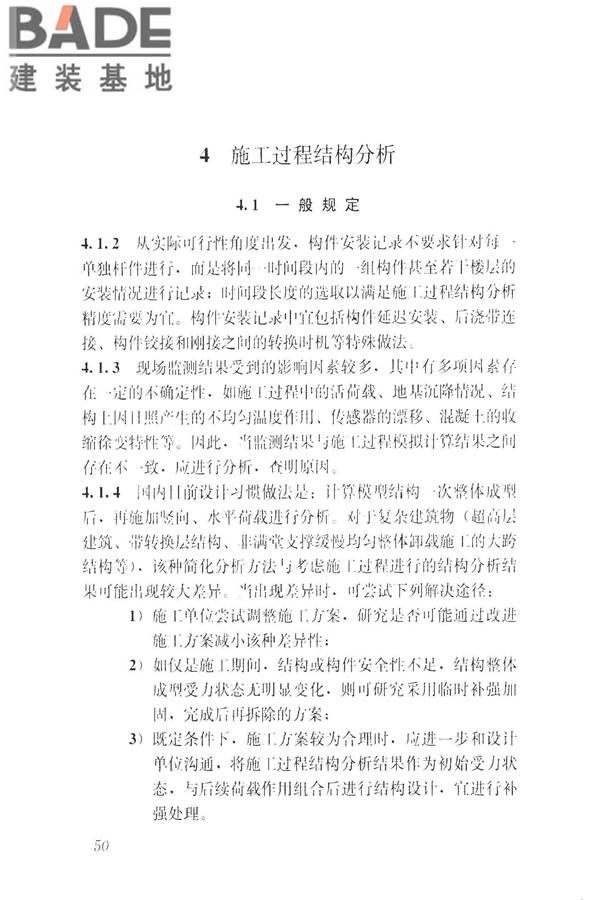 建筑工程施工过程结构分析与监测技术规范_页面_59.jpg