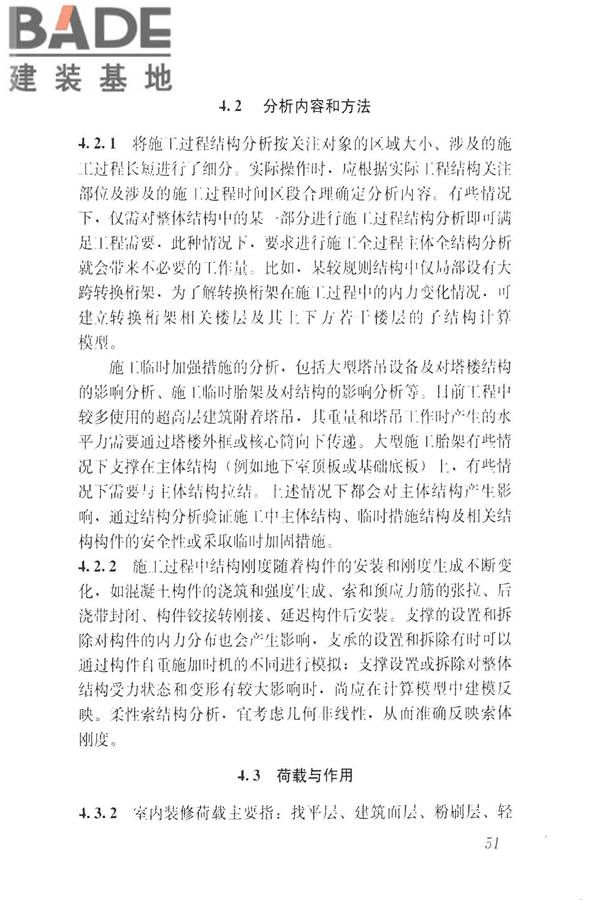 建筑工程施工过程结构分析与监测技术规范_页面_60.jpg