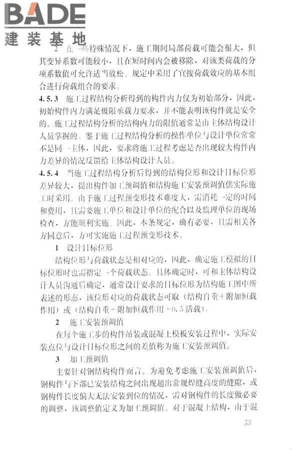 建筑工程施工过程结构分析与监测技术规范_页面_64.jpg