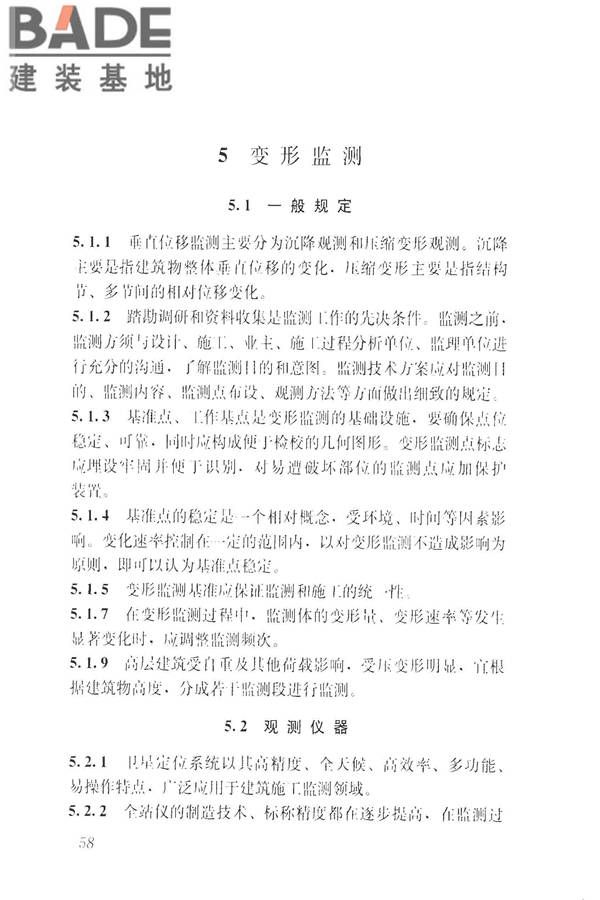 建筑工程施工过程结构分析与监测技术规范_页面_67.jpg