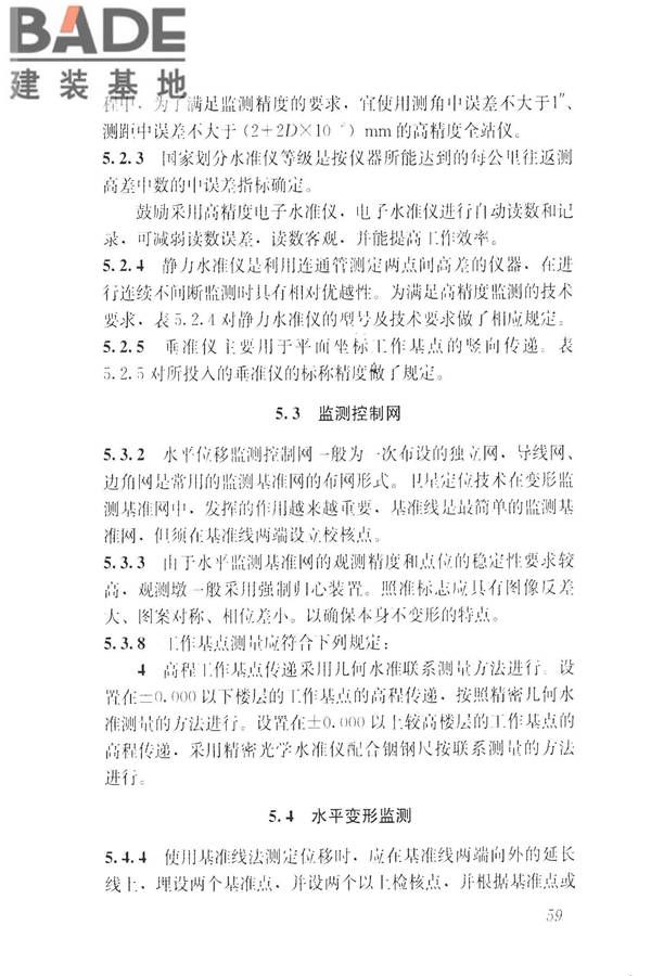 建筑工程施工过程结构分析与监测技术规范_页面_68.jpg