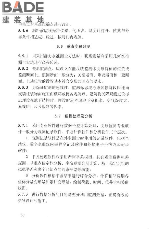 建筑工程施工过程结构分析与监测技术规范_页面_69.jpg