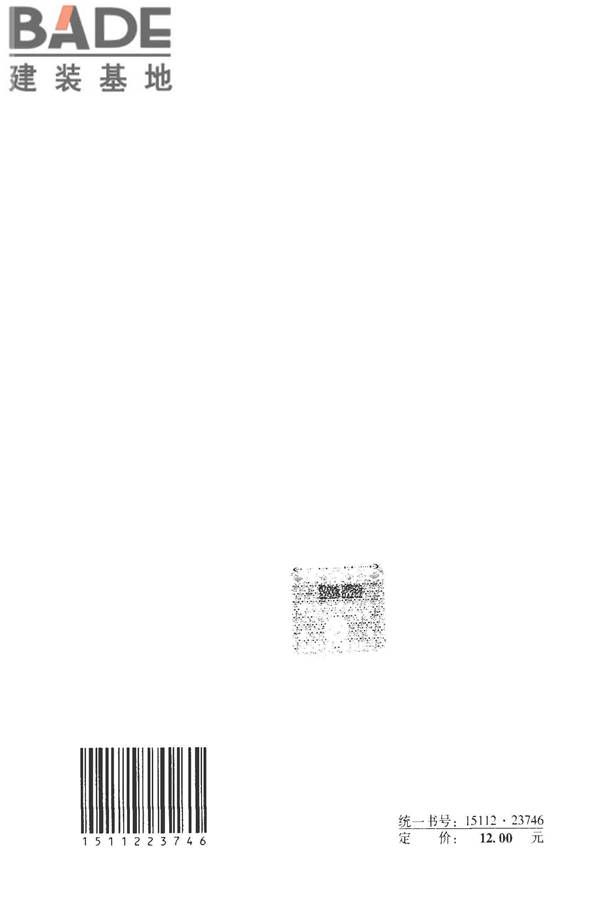 建筑工程施工过程结构分析与监测技术规范_页面_75.jpg