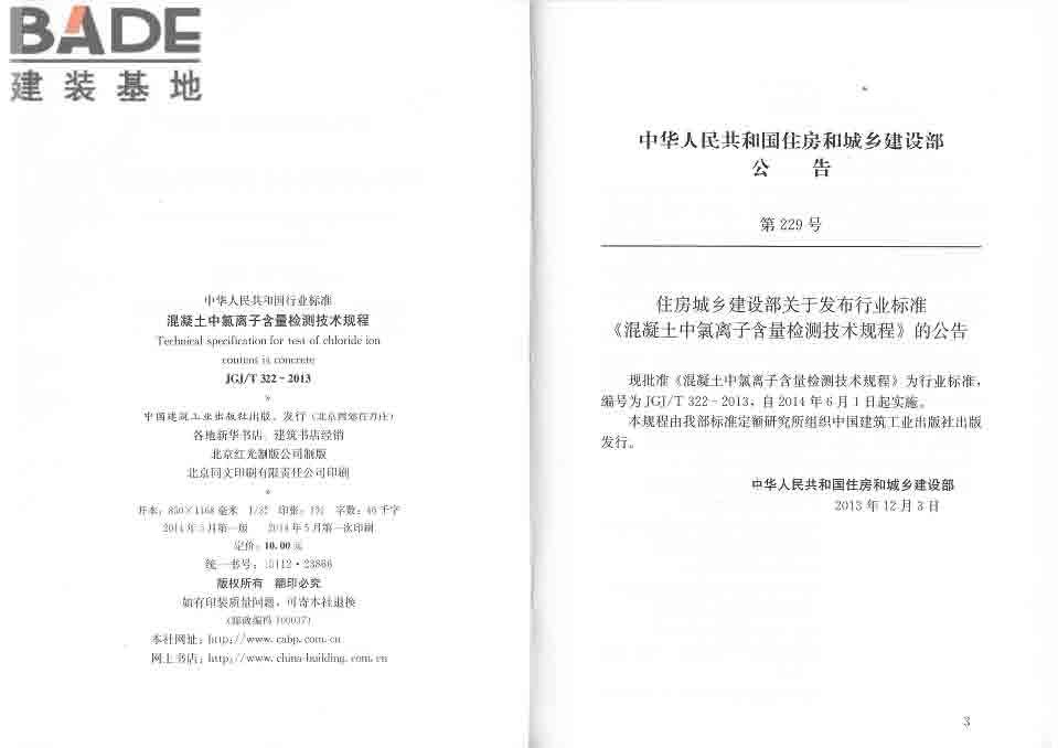 混凝土中氯离子含量检测技术规程_页面_03.jpg