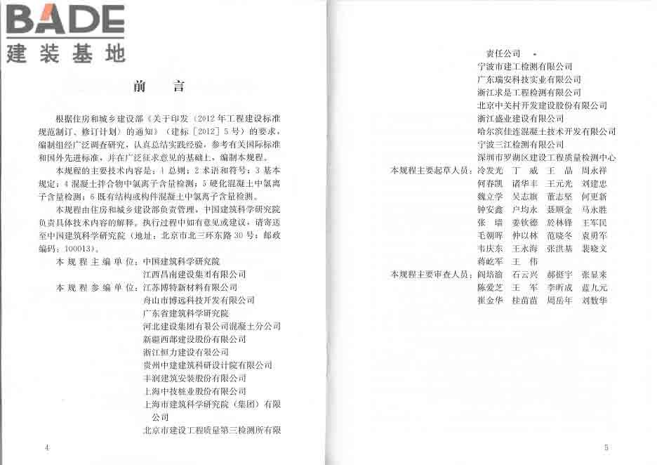 混凝土中氯离子含量检测技术规程_页面_04.jpg