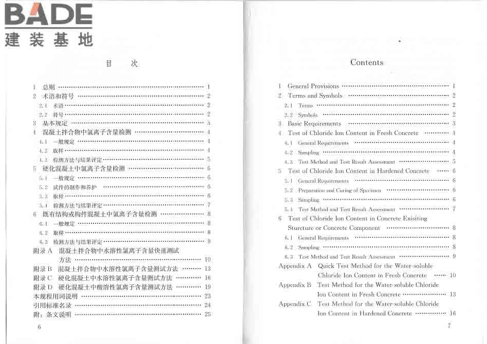 混凝土中氯离子含量检测技术规程_页面_05.jpg