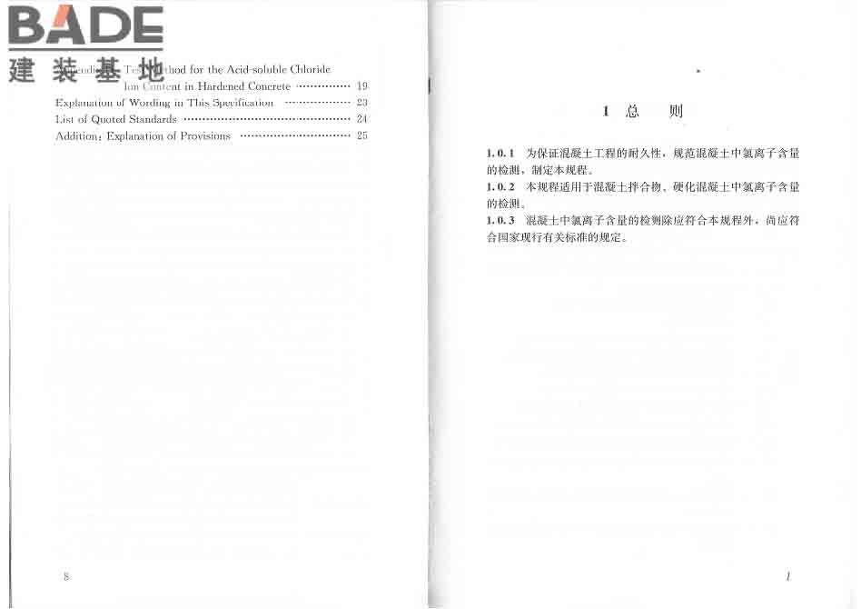 混凝土中氯离子含量检测技术规程_页面_06.jpg