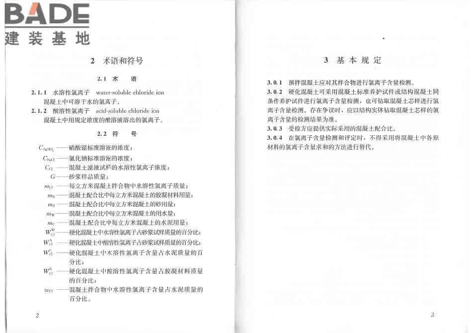 混凝土中氯离子含量检测技术规程_页面_07.jpg