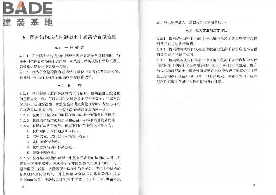 混凝土中氯离子含量检测技术规程_页面_10.jpg