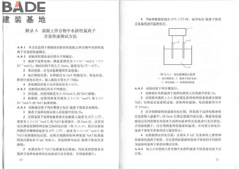 混凝土中氯离子含量检测技术规程_页面_11.jpg