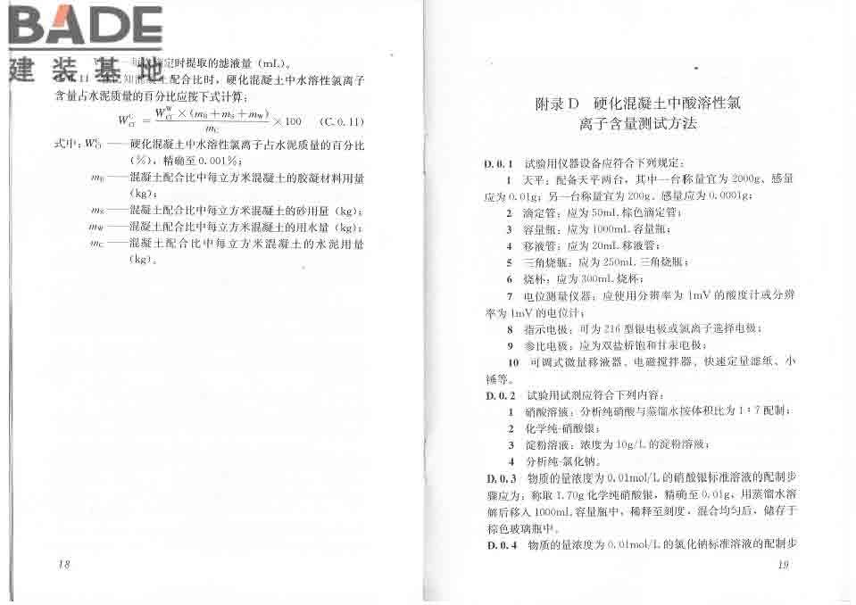 混凝土中氯离子含量检测技术规程_页面_15.jpg