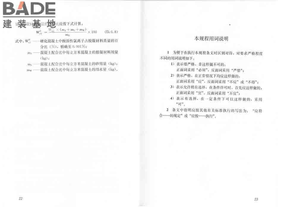 混凝土中氯离子含量检测技术规程_页面_17.jpg