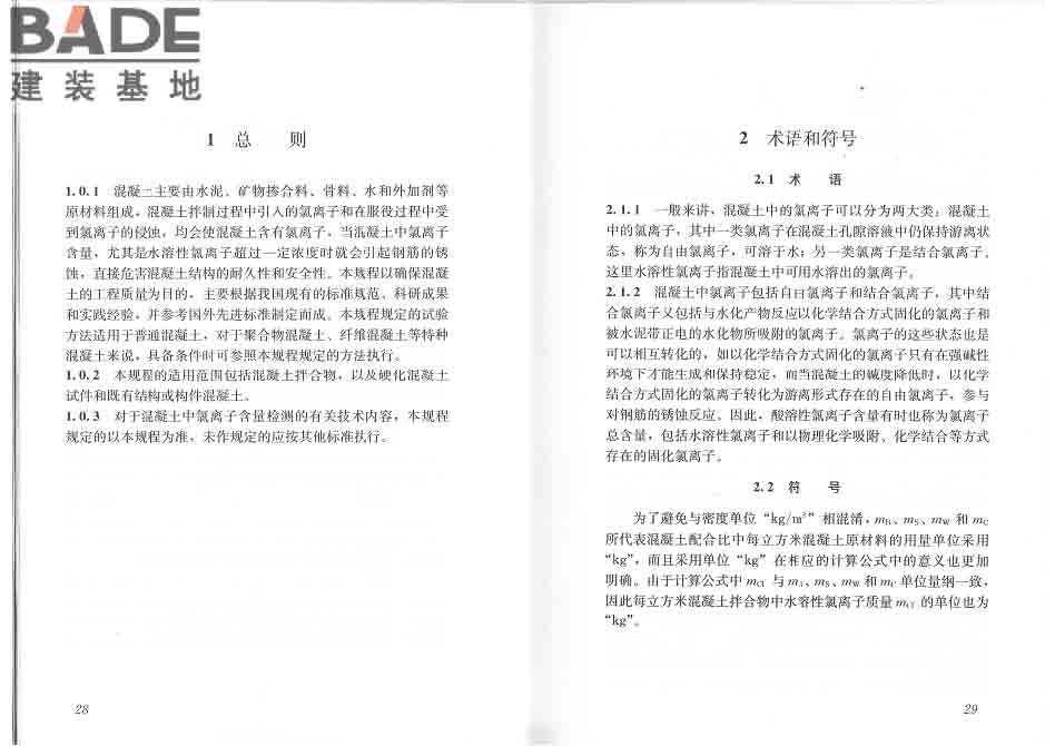 混凝土中氯离子含量检测技术规程_页面_20.jpg