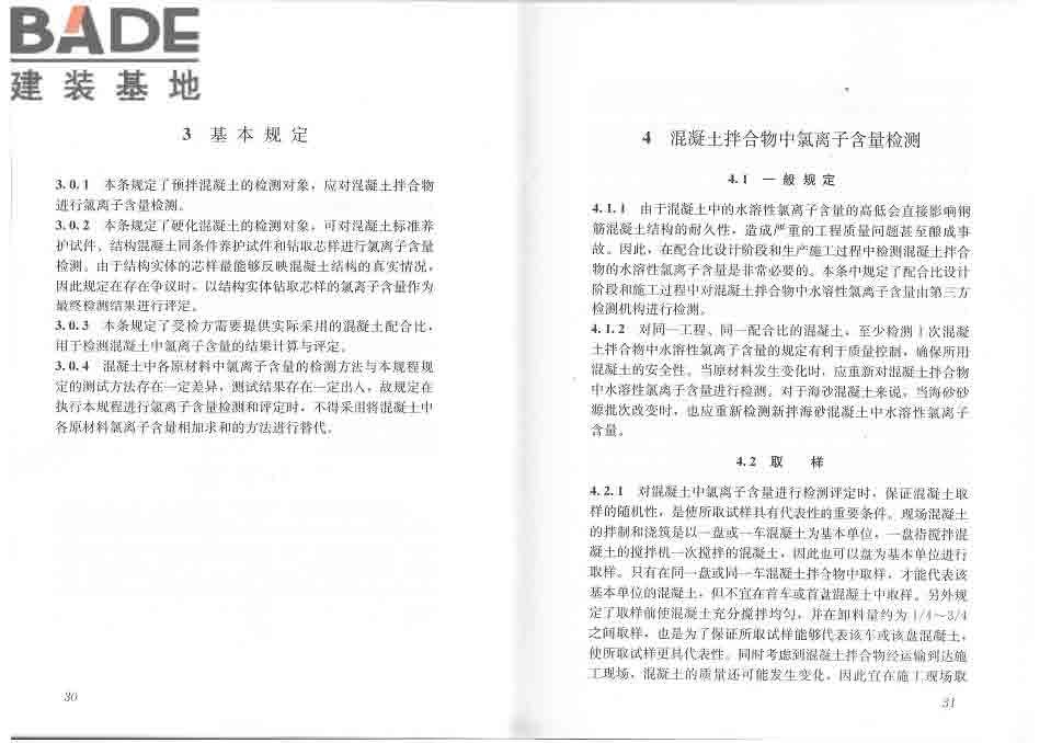 混凝土中氯离子含量检测技术规程_页面_21.jpg
