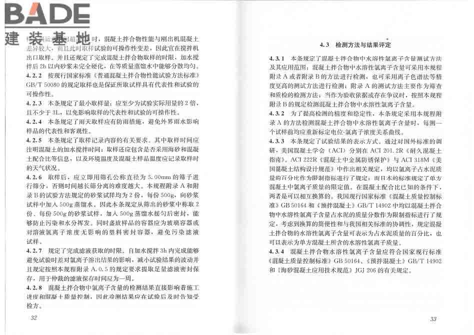 混凝土中氯离子含量检测技术规程_页面_22.jpg