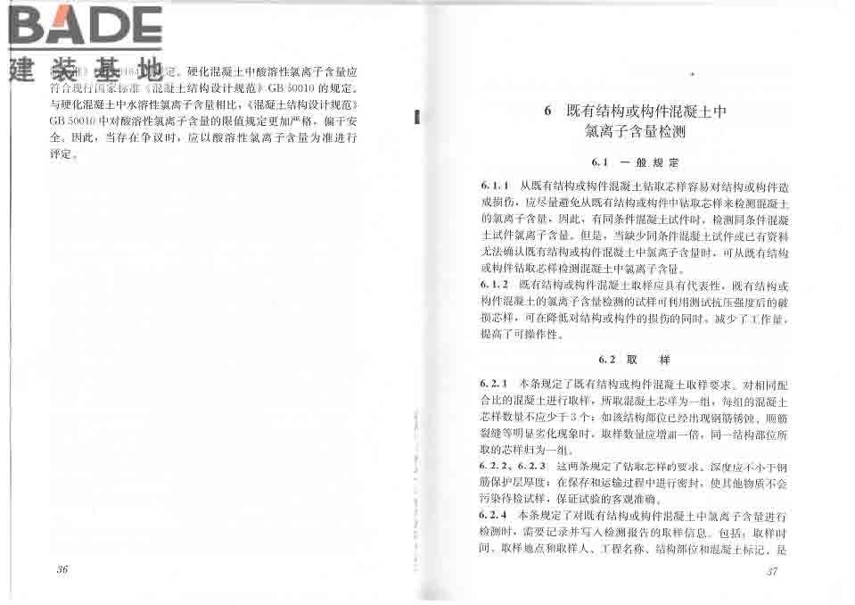 混凝土中氯离子含量检测技术规程_页面_24.jpg