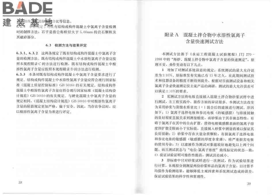 混凝土中氯离子含量检测技术规程_页面_25.jpg