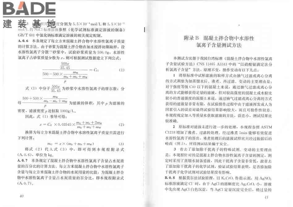 混凝土中氯离子含量检测技术规程_页面_26.jpg