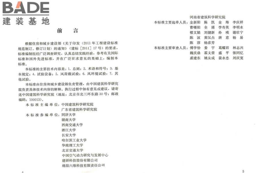 建筑工程风洞试验方法标准_页面_04.jpg