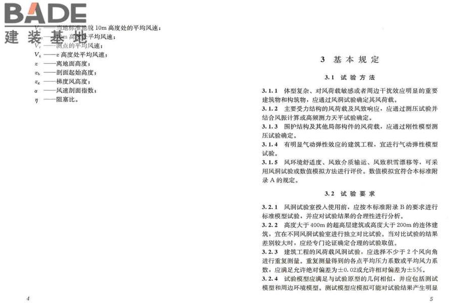 建筑工程风洞试验方法标准_页面_08.jpg