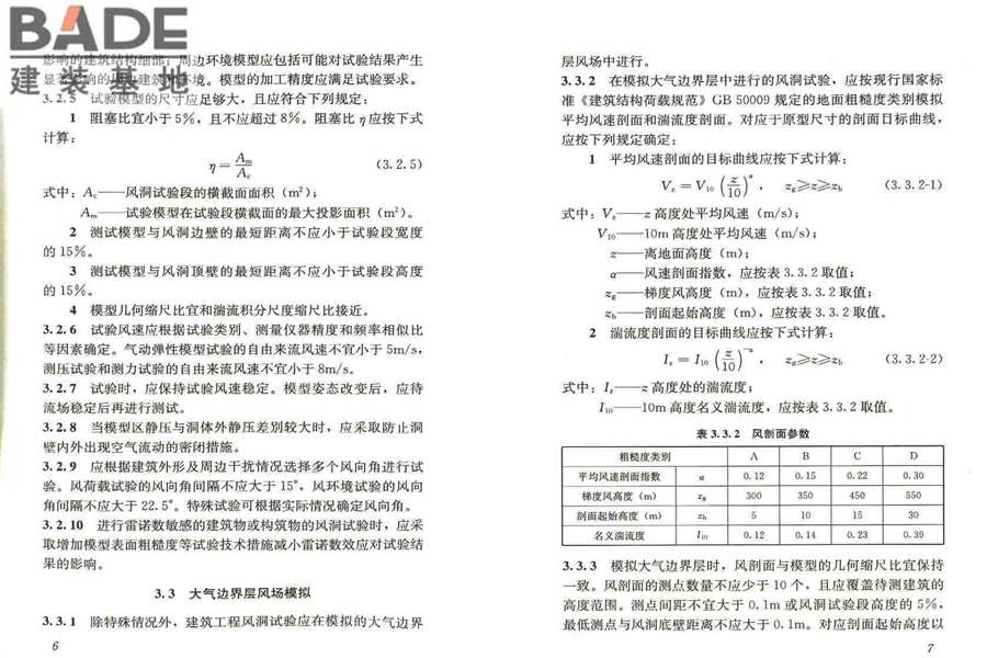 建筑工程风洞试验方法标准_页面_09.jpg