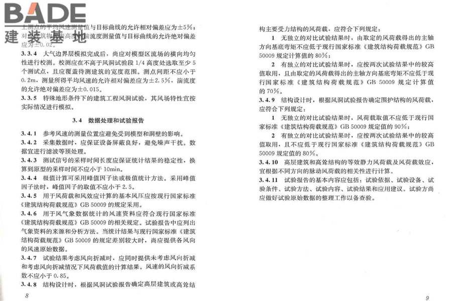 建筑工程风洞试验方法标准_页面_10.jpg