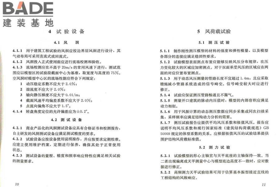 建筑工程风洞试验方法标准_页面_11.jpg