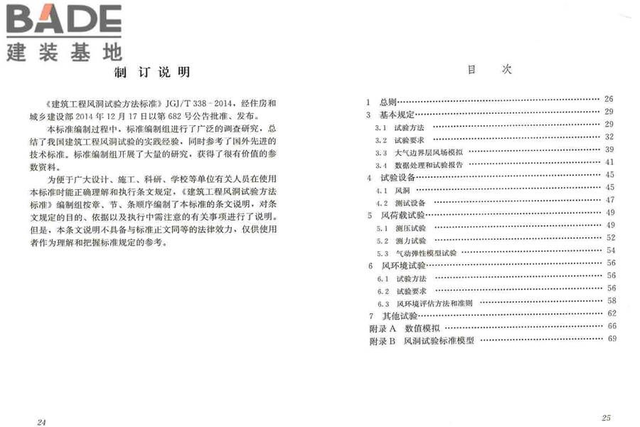 建筑工程风洞试验方法标准_页面_18.jpg