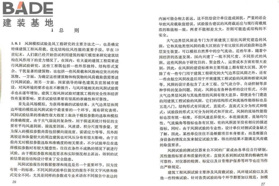 建筑工程风洞试验方法标准_页面_19.jpg