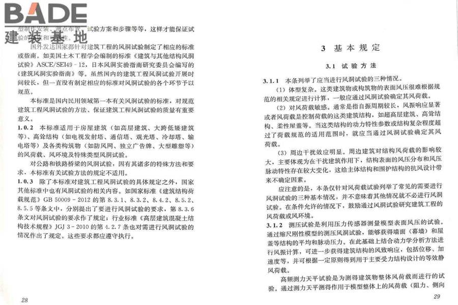 建筑工程风洞试验方法标准_页面_20.jpg