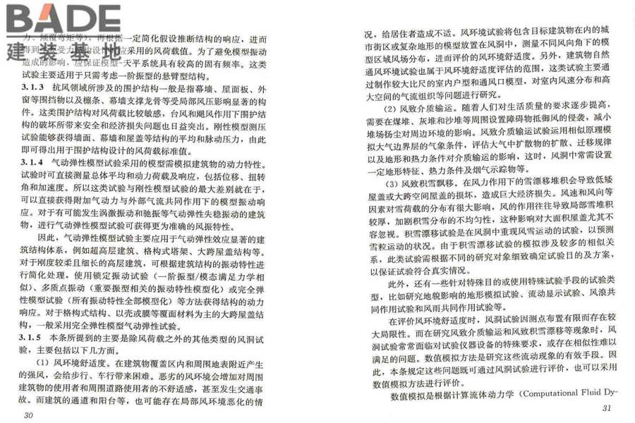 建筑工程风洞试验方法标准_页面_21.jpg