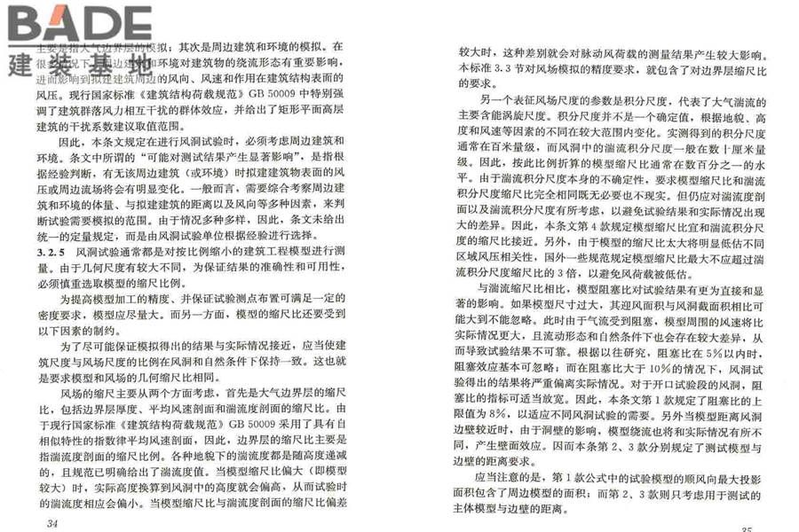 建筑工程风洞试验方法标准_页面_23.jpg