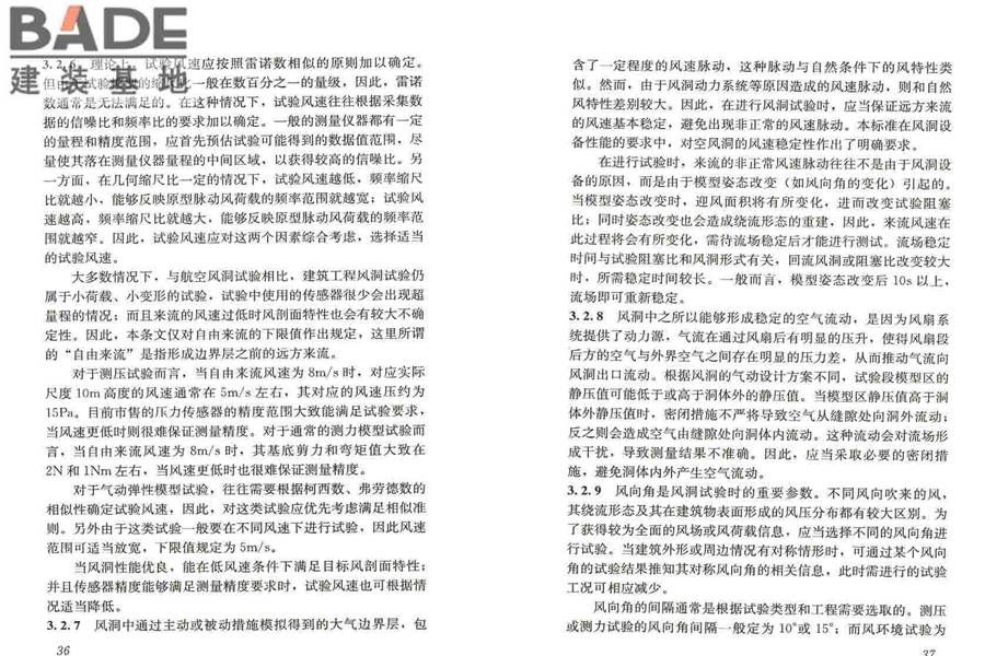建筑工程风洞试验方法标准_页面_24.jpg