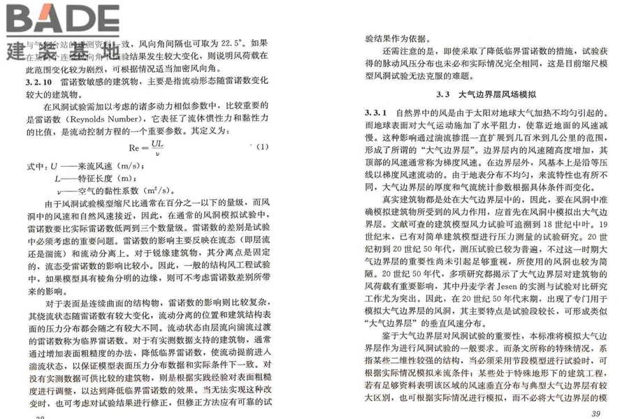 建筑工程风洞试验方法标准_页面_25.jpg