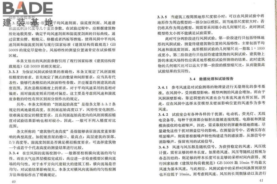 建筑工程风洞试验方法标准_页面_26.jpg