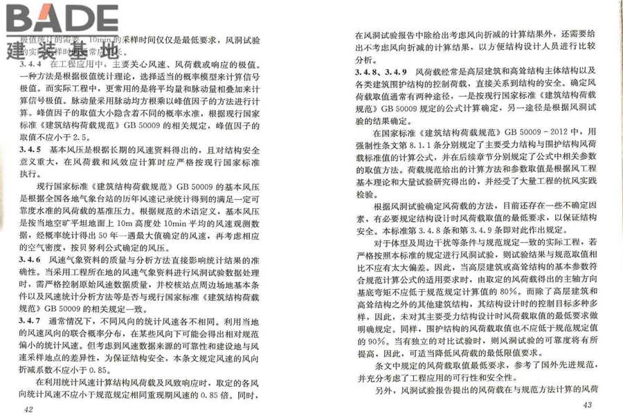 建筑工程风洞试验方法标准_页面_27.jpg