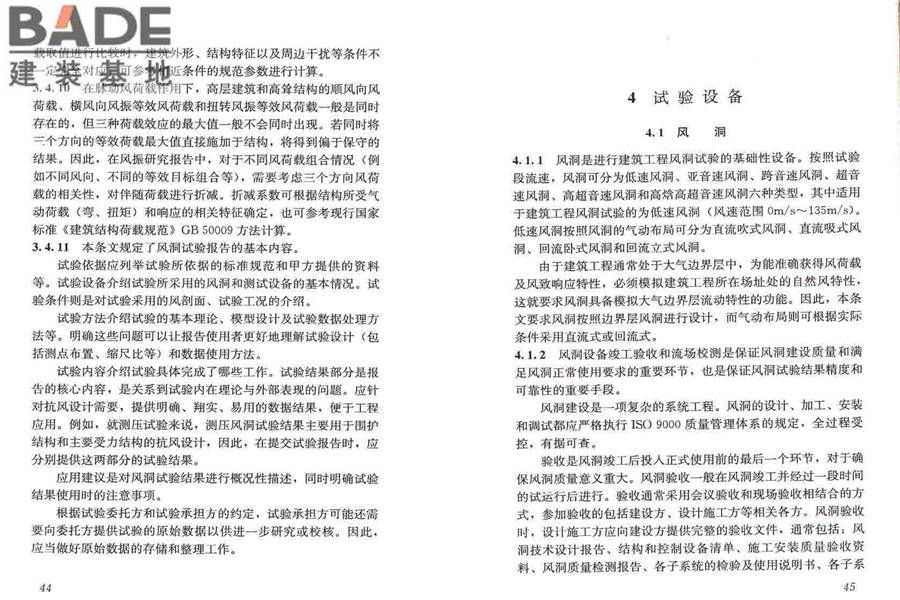 建筑工程风洞试验方法标准_页面_28.jpg
