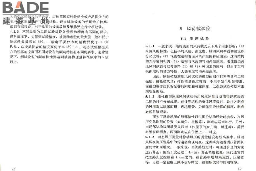 建筑工程风洞试验方法标准_页面_30.jpg