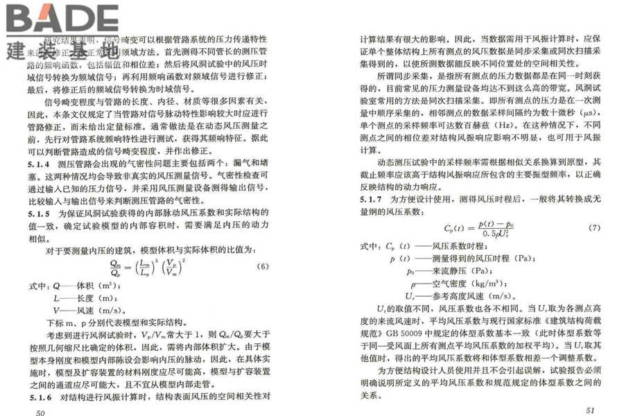 建筑工程风洞试验方法标准_页面_31.jpg