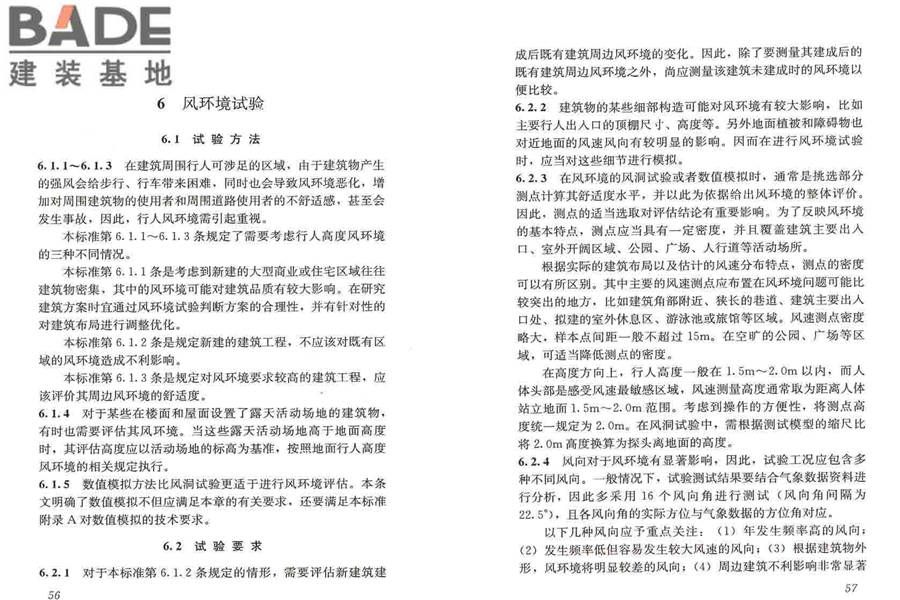 建筑工程风洞试验方法标准_页面_34.jpg