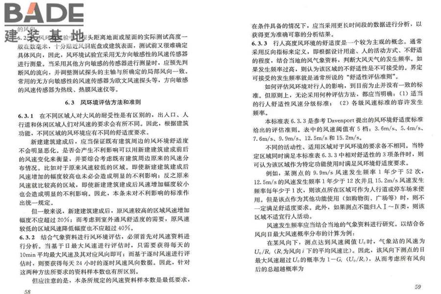 建筑工程风洞试验方法标准_页面_35.jpg