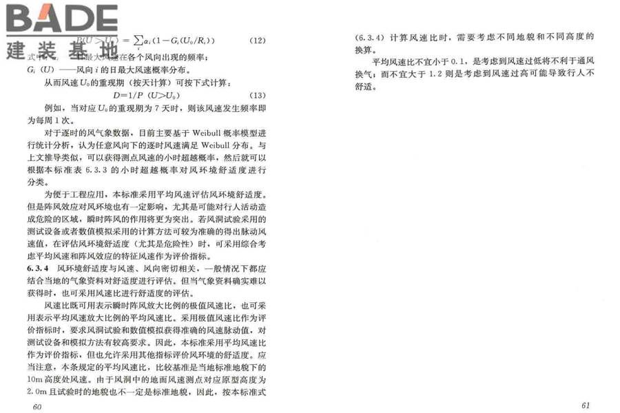 建筑工程风洞试验方法标准_页面_36.jpg