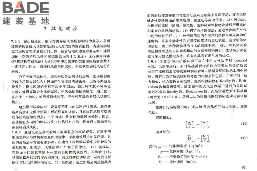 建筑工程风洞试验方法标准_页面_37.jpg