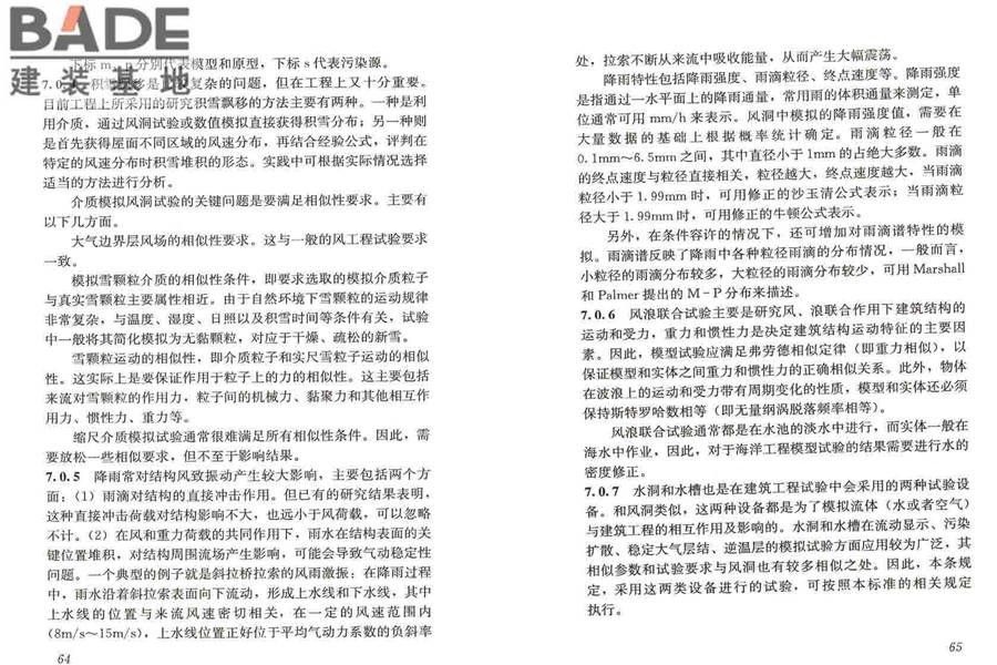 建筑工程风洞试验方法标准_页面_38.jpg