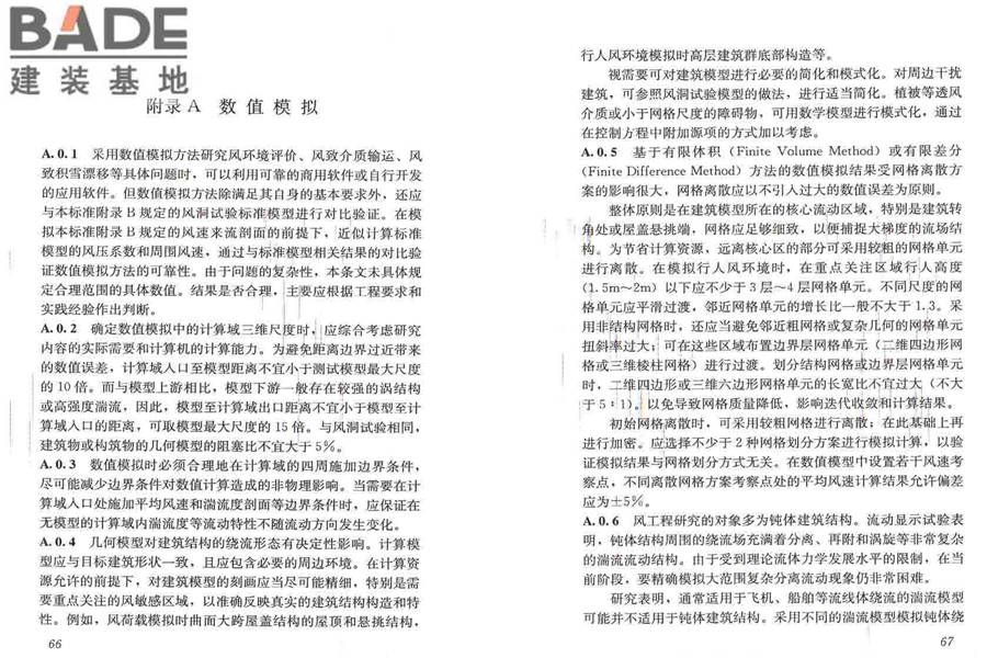 建筑工程风洞试验方法标准_页面_39.jpg