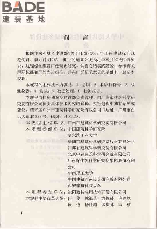 围护结构传热系数现场检测技术规程_页面_05.jpg
