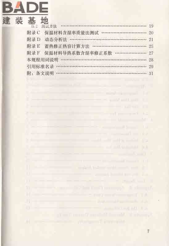 围护结构传热系数现场检测技术规程_页面_08.jpg